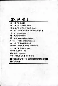 [Kudara Naizou] SEX CRIME 3 [Chinese]