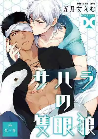 Sahara no Sekiganrou | 撒哈拉的独眼狼 1-5