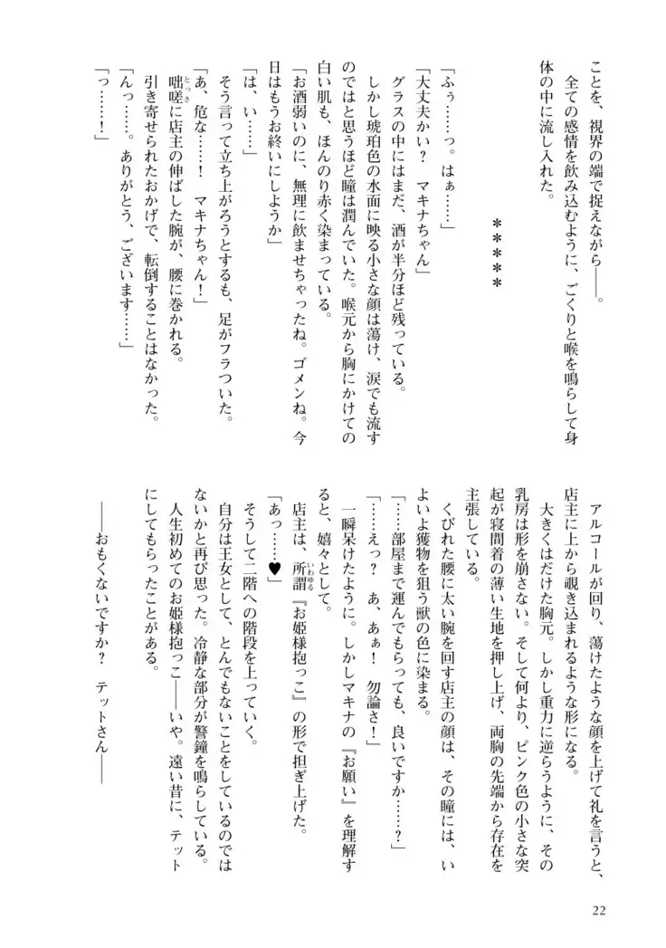 Inmon Mahou Hime Makina no Bitch na Bouken