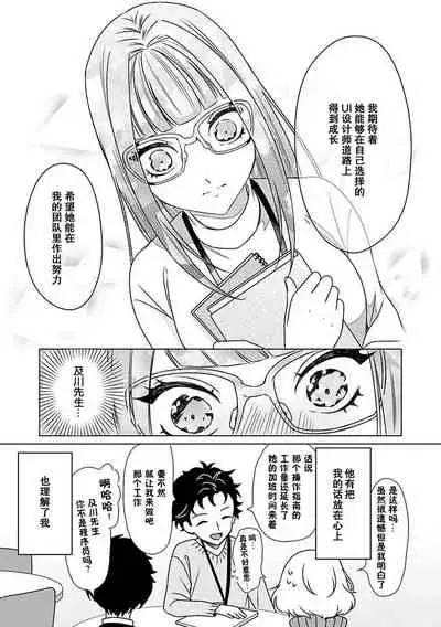[Usui Mayo] Yuunou Engineer ni wa Ura no Kao ga Aru Watashi o Kaihatsu suru Dekiai Step | 能干程序员隐藏的一面 把我“开发”的溺爱步骤 1-6 [Chinese] [莉赛特汉化组]