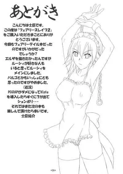 [Tsurikichi Doumei (Shiomi Yuusuke)] FAIRY SLAVE II (Fairy Tail) [English] [Colorized]