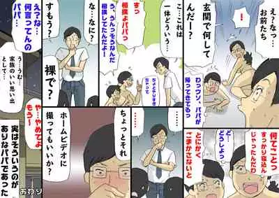 [Shiki Hanana] Mama ni Okorare Nagara Suru SEX