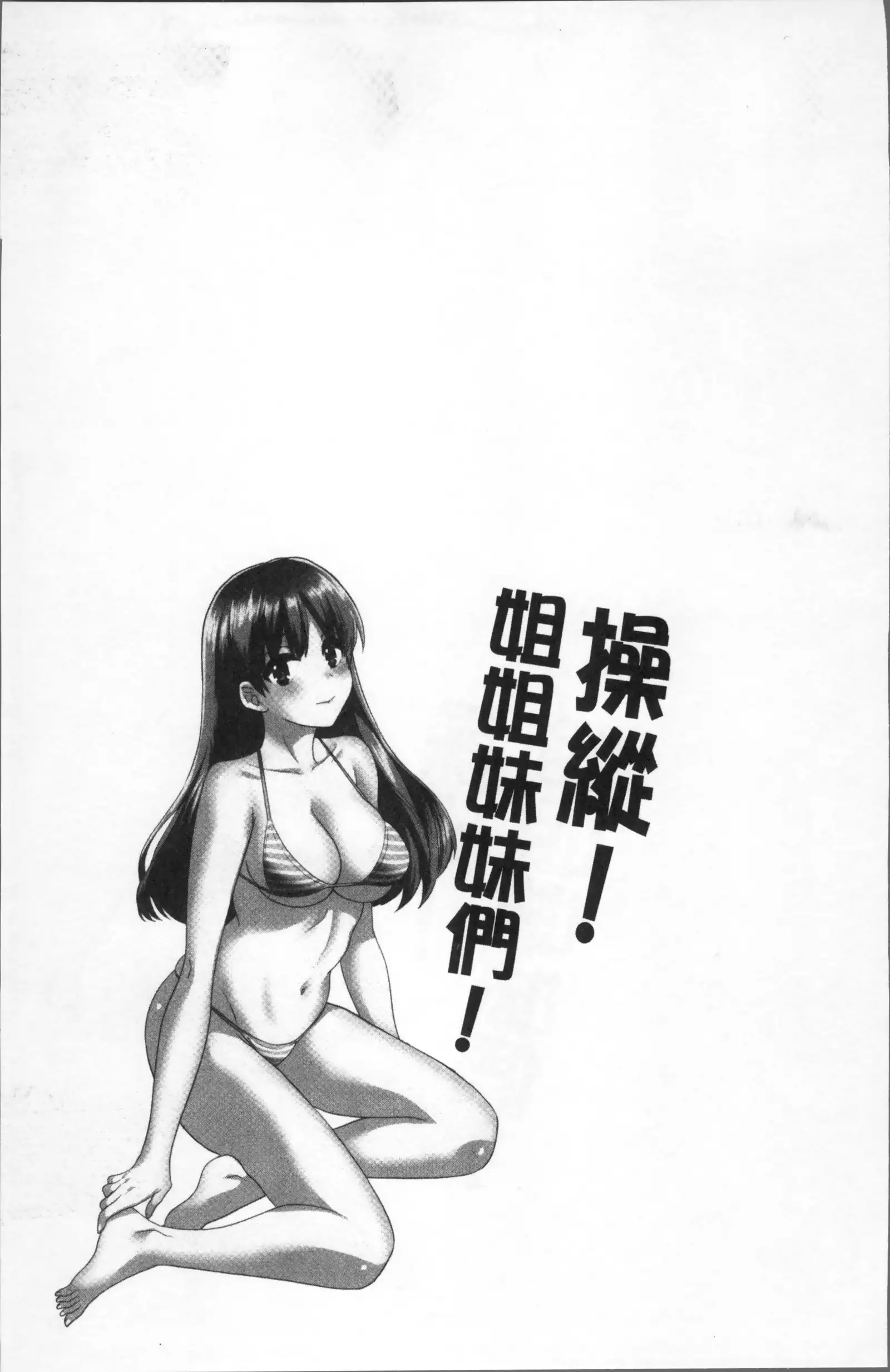 Ayatsure! Sisters | 操弄意志!發情四姊妹