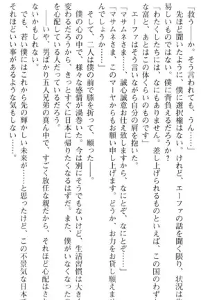 図書室の嫁はプリンセス