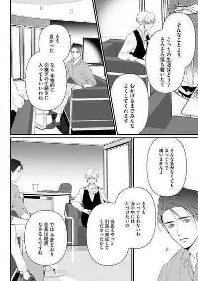 Risei O Sutete, Dōkei O Daku 1-6