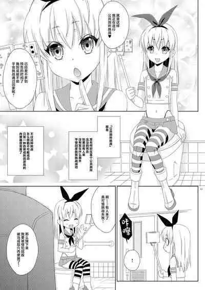 Shimakaze-kun no Hatten Toilet Challenge!