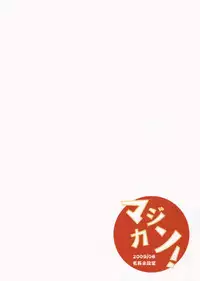 [Meishou Misettei (Hatoko)] Majikan! (Inazuma Eleven)