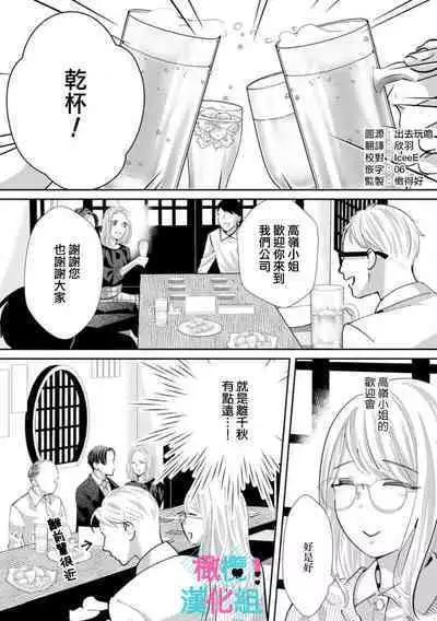 [Shinkai Yuyu] Kimi ni shika Bokki shinai Elite Ouji wa Mob no Watashi o Dekiai suru~01-08| 只能对你勃起×身为路人的我被优秀的王子溺爱着 ~01-08[Chinese]