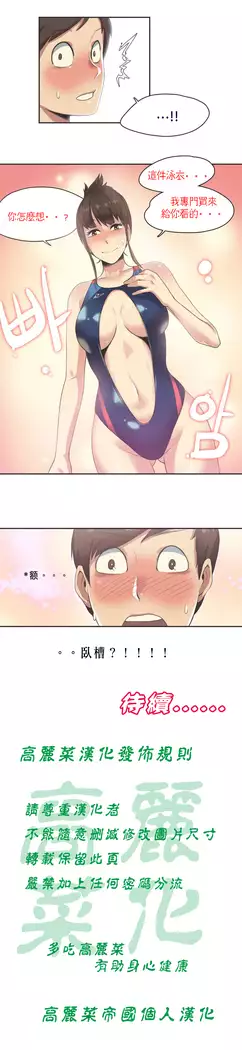 Sports Girl Ch.6