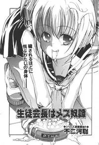 COMIC Shoujo Tengoku 2008-01