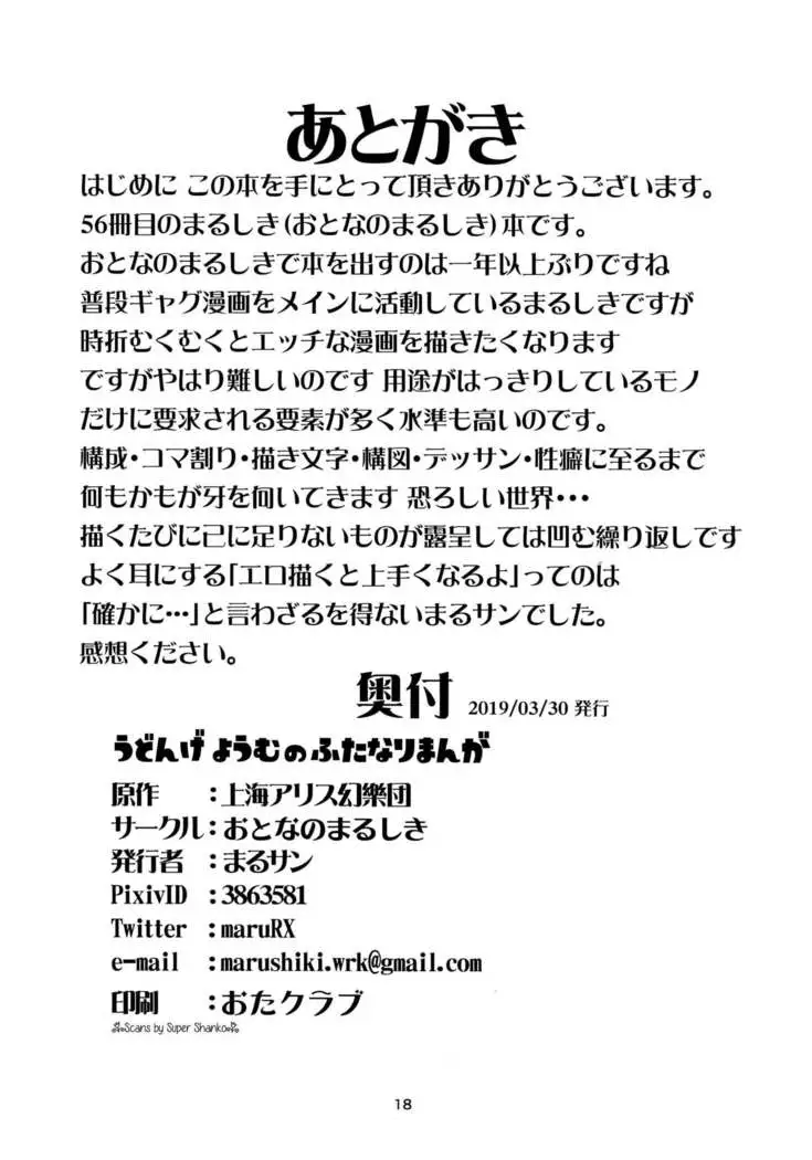 Udonge Youmu no Futanari Manga