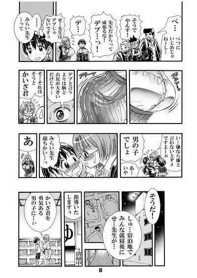 Sensei to Shugaku Ryoko Hatsu Ecchi Doujinshiban