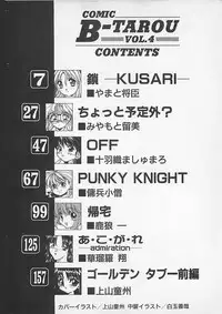 [Anthology] Comic B-Tarou Vol. 4