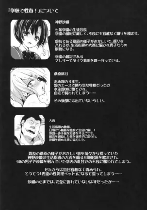 gakkou de seishun sailor jooby