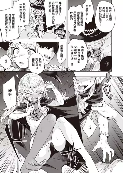 Kojirase majo o tobatsu seyo!