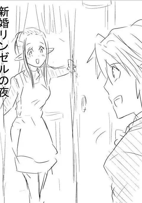 新婚リンゼルの夜