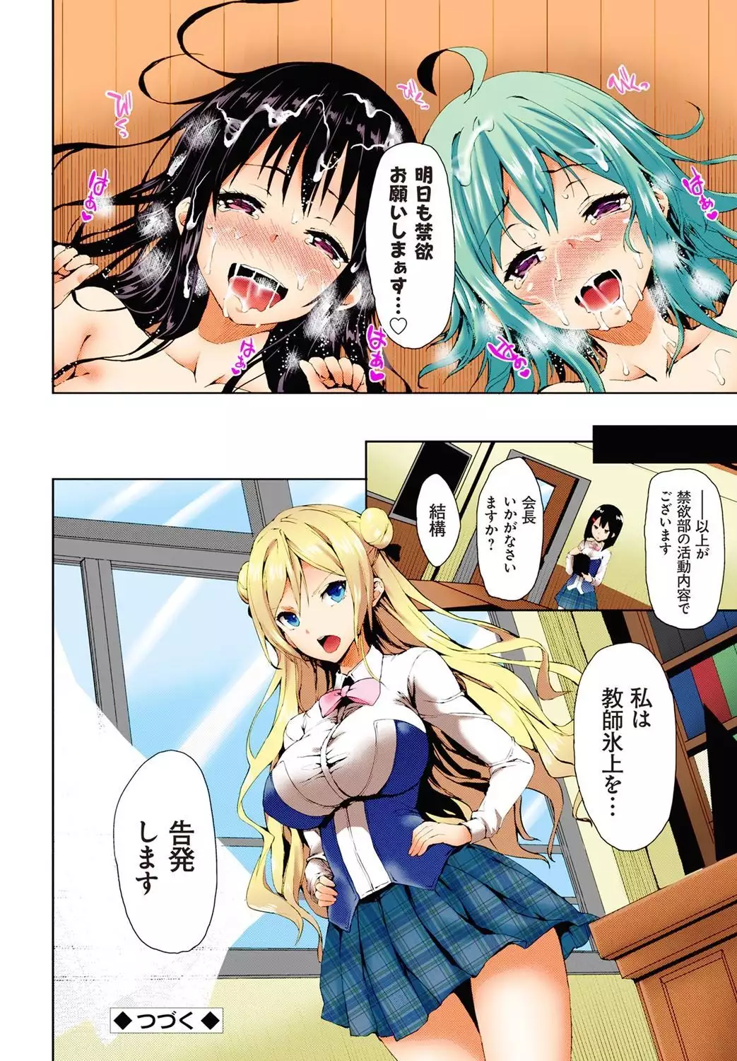 Kinyokubu - Kyoushi no Ore ga Joseito-tachi ni Seikyouiku no Jisshuu!?