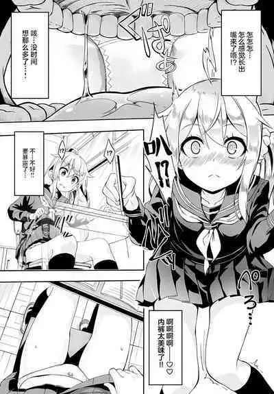 Skirt no Naka wa Fantastic!