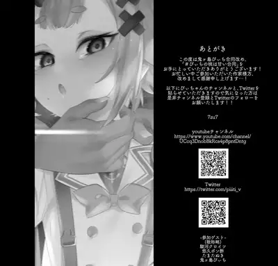 #Piichi no Momo ha Amai Goudou