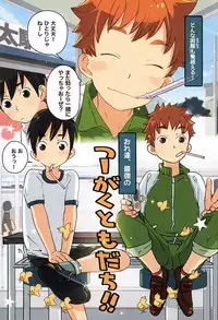 (C93) [Bokura (Nakayuki)] Tsuugaku Tomodachi