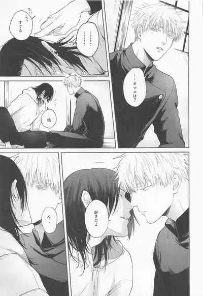 [emunokichi] sugurutosatoru (jujutsukaisen)