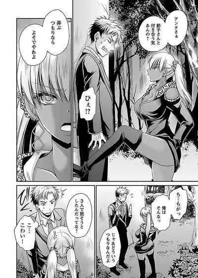 [Shinonome Ryu] Shinjau Kurai no Kairaku o (3) [Digital]