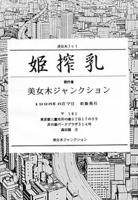 [Bijogi Junction (Bijogi Junction)] Hime Sakunyuu