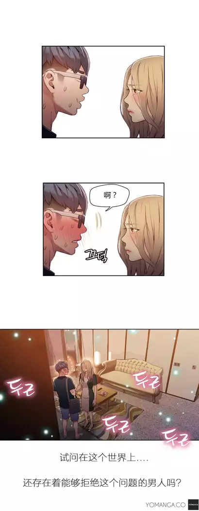 Sweet Guy Ch.22-45