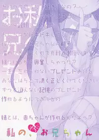 (COMIC1☆10) [TIES (Takei Ooki)] Watashi no, Onii-chan 3