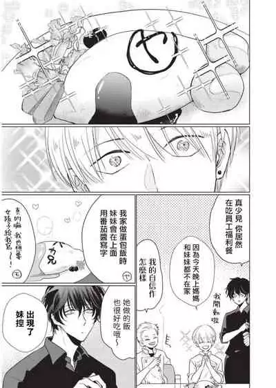 [Sango Mitsuru] Onegai, Sonnna ni Kamanaide | 求你，不要这么咬我 2021特典 + 单行本番外 + 番外1 [冒险者公会]