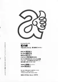 [Fukada Takushi] Niji no Kizuna