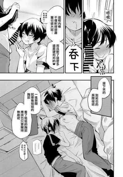 Kimagure Onee-chan 2