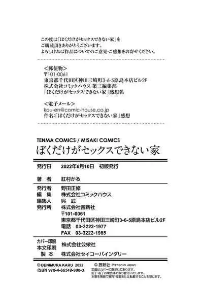 Boku dake ga Sex Dekinai Ie