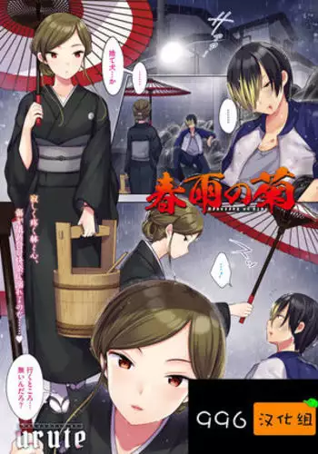 harusame no kiku(COMIC HOTMiLK Koime Vol. 21)
