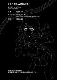 Oto no Hibikanu Heya no Naka