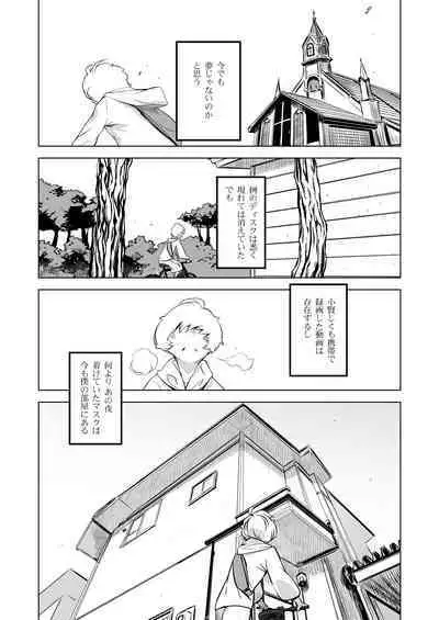 Zentou Mask Seiyoku Slave Hitozuma ○○-san 05