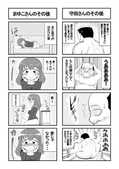 [さうす太田屋]母の初恋はおじさんです。