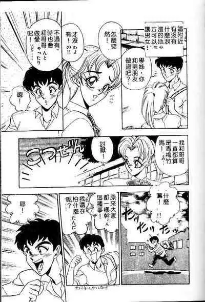 [Tsukushino Makoto] Randamu Mates [Chinese]