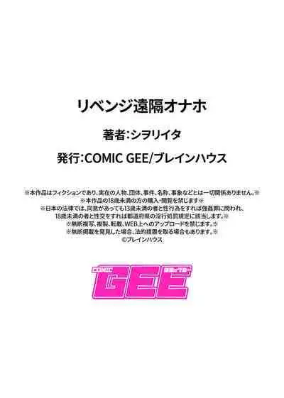 Revenge Enkaku Onaho