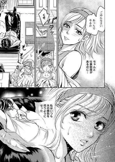 Otto, Watashi, Kareshi. ~ Ibitsu na Kyoudou Seikatsu 1-2