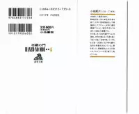 [Koike Kazuo, Kojima Goseki] Hanzou no Mon Vol.6