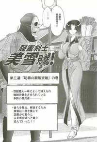 [Kamitou Masaki] Onmitsu Kenshi Miyuki Kenzan!!