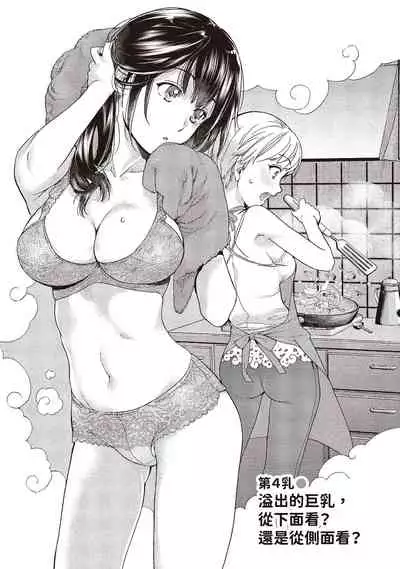 Opparadise wa Shinryouchu 1 | 巨乳樂園診療中