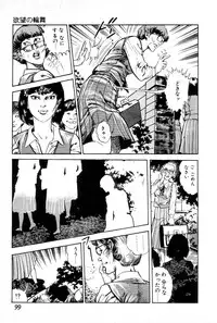 [Maeda Toshio] Yokubou no Rinbu | Dance of Desire