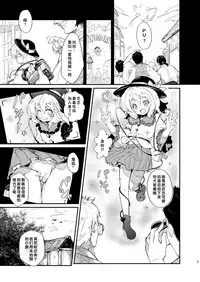 (Kouroumu 9) [*Cherish* (Nishimura Nike)] Miryoku-teki na Kanojo (Touhou Project) [Chinese] [好想玩梗汉化组]