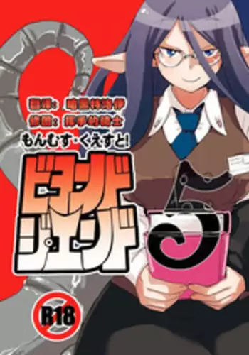 [Setouchi Pharm (Setouchi)] Mon Musu Quest! Beyond The End 5 (Monster Girl Quest!) [Chinese] [暗黑特洛伊汉化] [Digital]