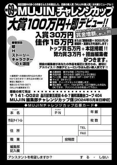 COMIC Mugen Tensei 2024-06