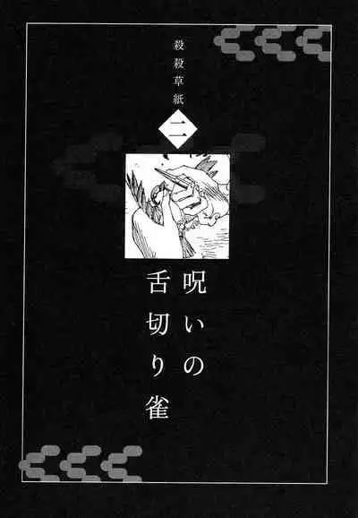 Korokoro Soushi - Ooedo Muzan Juusan Ku