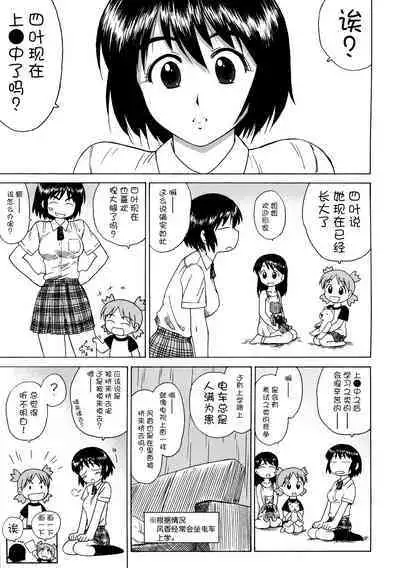 Fuuka to Wakuwaku Chikan Densha