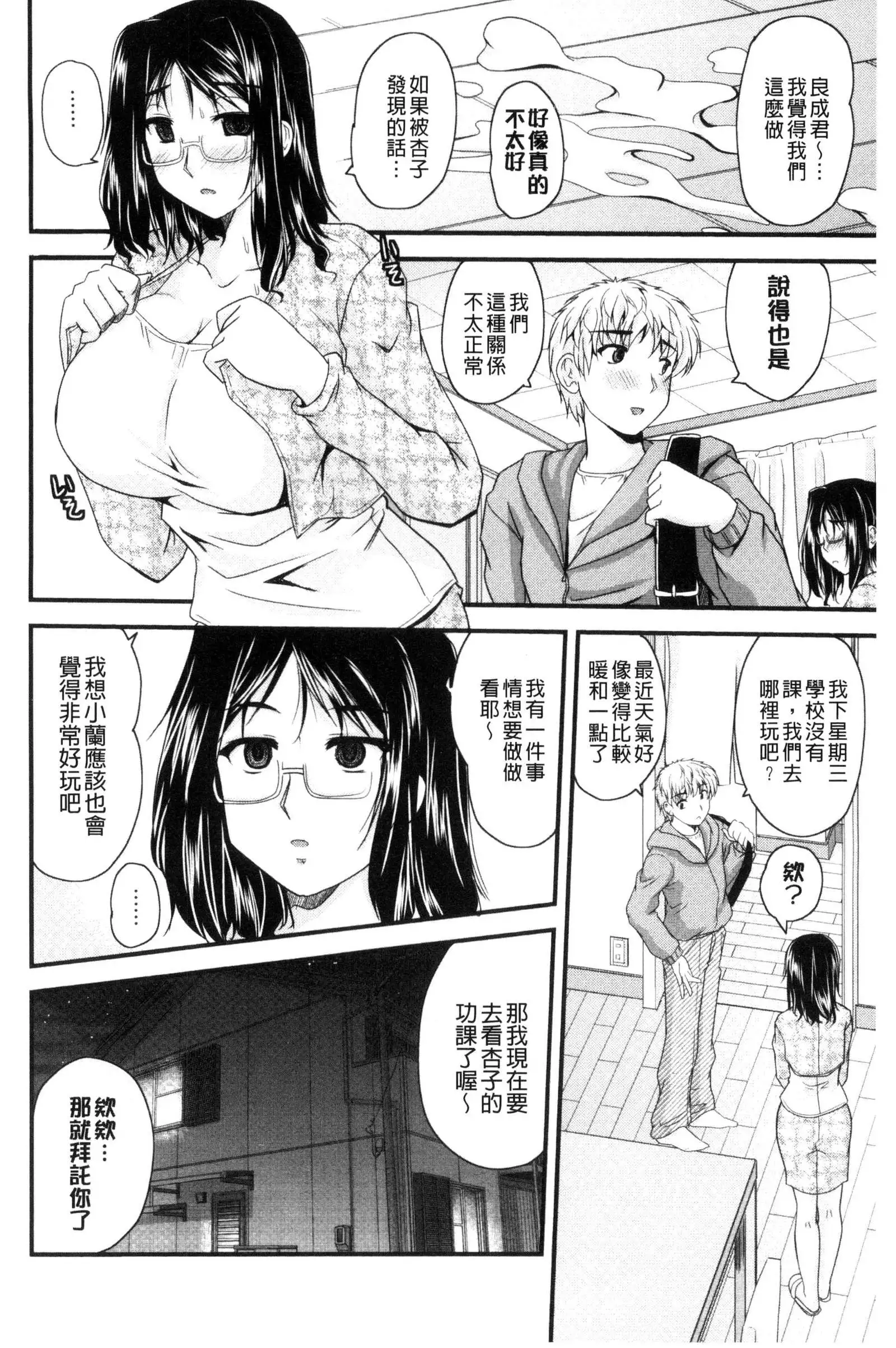 AIBIKI. Naisho banashi. 3